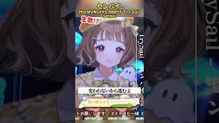 「センパイ。/HoneyWorks様」天ノ譜ステラ歌枠 #新人vtuber #vtuber #新人vsinger #切り抜き #shorts