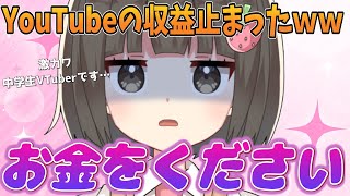 YouTubeの収益化剥奪でオワタwwww――そして6月の支出を公開。