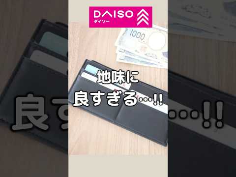 【100均】ダイソーのコレ地味に良すぎる！ #100均 #100円ショップ #人気商品 #便利グッズ #ダイソー #seria #プチプラ
