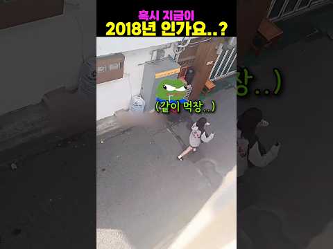 <strong>혹시</strong> 지금이 2018년 인가요..?