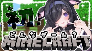 〖 Minecraft 〗右も左もわからない初マイクラ！〖 夜牛詩乃 / にじさんじ 〗