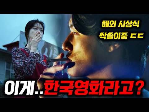 지리는 한국영화 온다..🔥 개봉전에 이미 전세계 상 휩쓴 