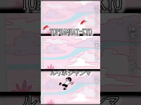 黄昏アキアカネみたい #tophamhatkyo #Anime #ルリボシヤンマ