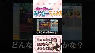 あんたバカァ！が巨大ブーメラン！？廃課金声優宮村優子に突き刺さる！  #shorts #みやむー #エヴァ #アスカ #声優 #切り抜き