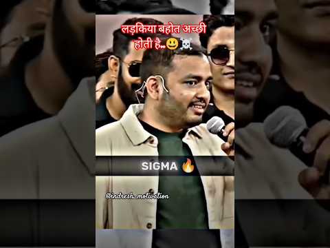 लड़किया बहोत अच्छी होती है। aur lakh sir majak kar rahe the#sigma #motivation #attitude #upsc ☠️😃