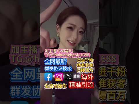 Facebook外贸推广、WhatsApp营销、Twitter引流、InstaGram私信【TG:@haiwangbaofu1688】#商城 #台湾 #日本#巴西#印度#马来#美国#韩国#越南