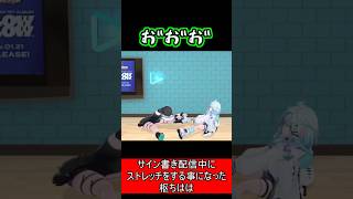 ストレッチ中に出してはいけない声を出すちは