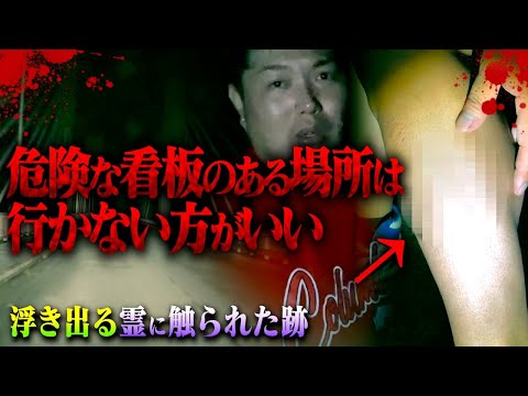 【心霊】誰も行かないとある注意書きがある場所で明らかに霊の存在を体感した…。