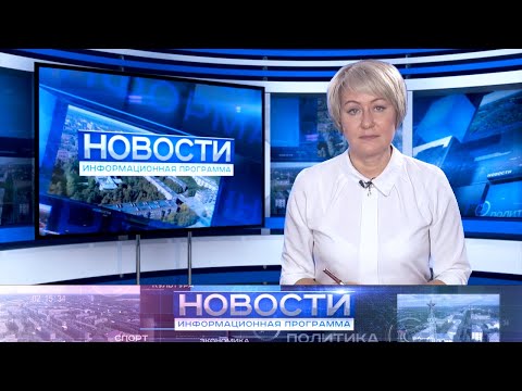 Информационная программа "Новости" от 13.09.2022.