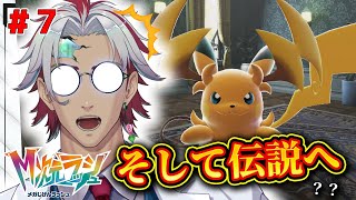 【🔴07】ポケモン解剖学者がM次元ラッシュに突入する　Pokémon LEGENDS Z-A　 【南波えいと　ポケモン解剖学】