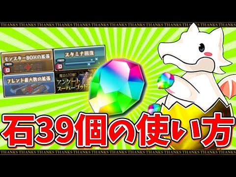魔法石39個の使い方解説！アンケフェスは引くべき？知らないと損！【パズドラ】