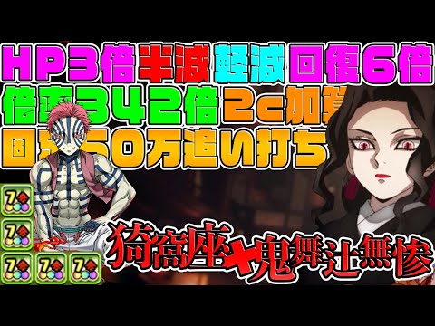 7c5個持ちの環境最強多色PTが強すぎた 鬼舞辻無惨×猗窩座で裏修羅【パズドラ】