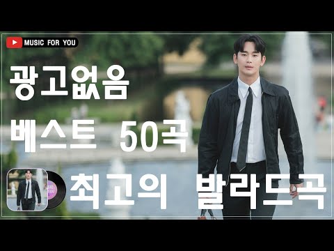 발라드 명곡 ️🌵 BEST TOP 40 베스트 발라드 모음 양파🌵지친 마음을 위로하는 노래🌵🌵박효신/성시경/ 백지영/ 더원/태연/박명수/김범수 /임창정