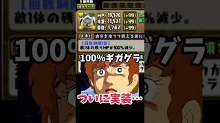 【初】パズドラ壊れちゃう！ガンダムコラボでついに〝100%ギガグラ〟実装！！#パズドラ #ガンダムコラボ #shorts