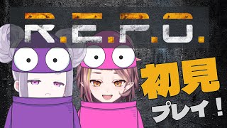 【R.E.P.O.】笑えるホラゲらしい！なんもわからん！助けて！