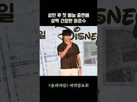 성인 후 첫 예능 출연에 살짝 긴장한 <strong>이준수</strong> #술래게임 #DeadlyTag #<strong>이준수</strong> #10준수