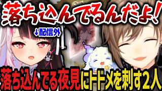 【れな虐】ガチで落ち込んでる夜見にトドメを刺す叶とちょまwww【にじさんじ切り抜き/叶/ルンルン/夜見れな/にじグラブル団/グランブルーファ