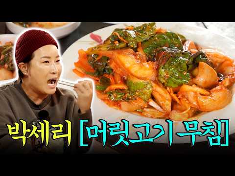 즉석에서 <strong>바로</strong> 무치고 간을 맞춘다? #백반기행 #TVCHOSUNFOOD (<strong>TV</strong> CHOSUN 250202 방송)