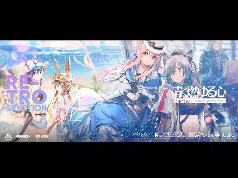 アークナイツ 復刻ライト版「青く燃ゆる心」イベントPV