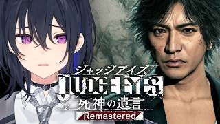 【JUDGE EYES:死神の遺言】完全初見！歩けば事件【ぶいすぽ/一ノ瀬うるは】※ネタバレあり