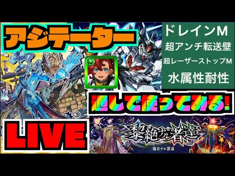 【モンスト】改めて『化物スレッタ』をアジテーター通しで使って強さを味わってみる!!!!《ガンダムコラボ2弾》【ぺんぺん】