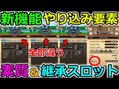 【ドラクエウォーク】新要素のやり込み要素が凄い・・！これは完全に別ゲームｗｗ