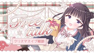 【雑談枠】みんなでクリパの準備❣️ツリー飾り付け＆メニュー会議🎄✨【Vtuber/真庭花梨】
