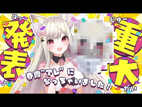 春霞みぃな - Vtuberデータベース｜Vtuber Post - Vポス