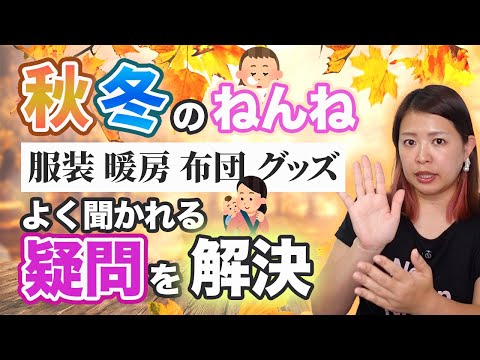 赤ちゃんの寒さ対策これで安心!