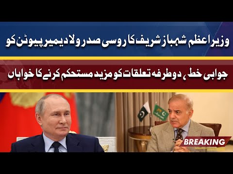 PM Shahbaz Sharif Reply Letter to Russian President Vladimir Putin | Dunya News