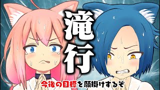 【初挑戦】絶叫！！滝行修行で精神強化を試みたら超過酷すぎた。