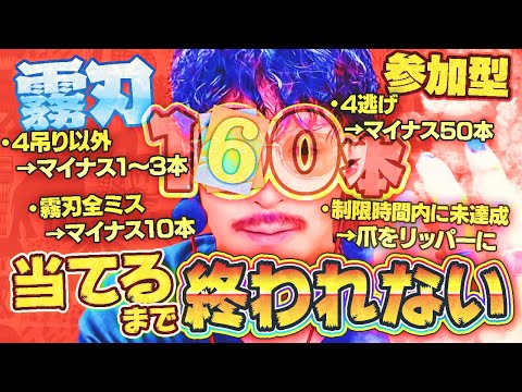 【リセット有】霧刃160本当てるまで終われない【第五人格】