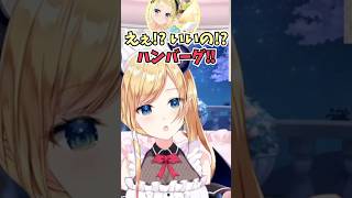 自宅に招いてハンバーグを振る舞ったり猫たちに舐められていたわためぇの話をするちょこ先 #shorts  #ホロライブ #切り抜き #vtub