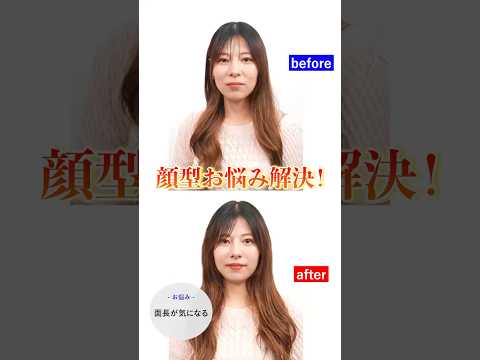 顔型お悩み解決アレンジ