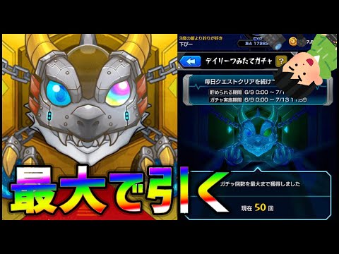 【モンスト】積み立てガチャMAX50連を全力で引く！！！！！！【ぎこちゃん】