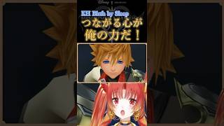 【KH BbS】胸熱展開！！「つながる心が俺の力だ！」  #KH #キングダムハーツ #vtuber #ゲーム実況 #Shorts  #バー