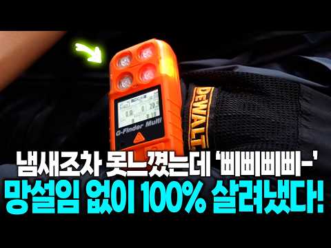 각종 가스와 갑자기 발생하는 <strong>위험까지</strong> 막아주는 한뺨감지기? (ft.가스트론)