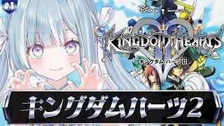 ☾ ໋ #1〖 KH2 〗深夜チルで初見キングダムハーツ2です .ᐟ.ᐟ👑#キングダムハーツ2〖 天羽衣┊ななしいんく 〗