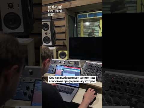 А як тривають записи над «Українською Одіссеєю»? 🤍✨