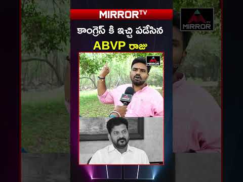 కాంగ్రెస్ కి ఇచ్చి పడేసిన ABVP రాజు | #brs #mirrortv #congressgovt #telangana #ktr #cmrevanthreddy