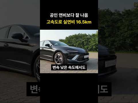 공인 연비보다 잘 나옴 고속도로 실연비 16.5km