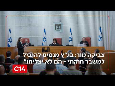 ד"ר צביקה מור: בג"ץ מנסים להוביל למשבר חוקתי - הם לא יצליחו"