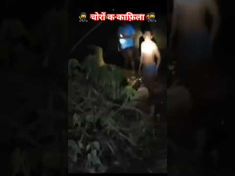 आज रात चोर पकड़ा गया 🥷🥷😂 #chor #funny #shorts #youtubeshorts #viralvideo #trending #uttarpradesh