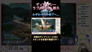 【ポケモンZA】ラブボでディアンシー1発ゲットの秘技？！耐久配信する予定が... #優木ユノ #vtuber #ポケモン #ポケモンレジェン