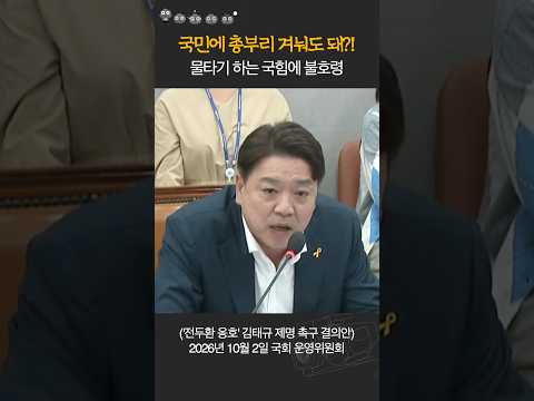 ‘전두환 옹호’ 김태규 제명 촉구 결의안 <strong>통과</strong> 순간 #부승찬