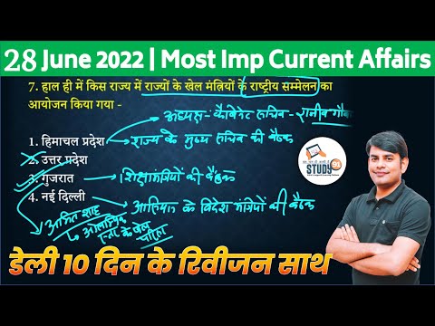 28 June Current Affairs in Hindi by Nitin Sir, STUDY91 Best Current Affairs Channel, 2022 Current