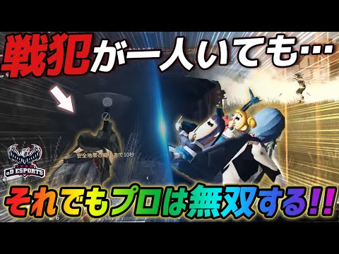 【荒野行動】戦犯が一人いても魅せるプロ達の無双がヤバすぎたｗｗｗ