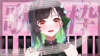 【#歌枠 】歌枠リレータイムテーブルも発表！【KANAN/個人勢 #Vtuber】