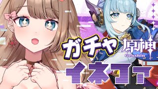 【原神】初のナドクライキャラ！イネファをガチャしてお迎えするよ♪【Genshin Impact／Vtuber／やーちゃん】