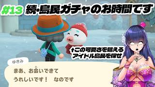 【あつ森 /#13】悪徳たぬきに島流しにされるVtuberは私です 【あつまれどうぶつの森/Switch2/ゲーム実況】